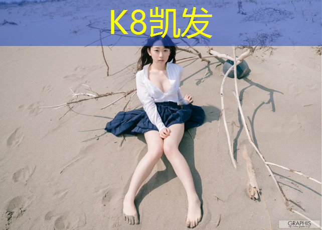 k8凯发官网入口：合肥塑胶跑道费用