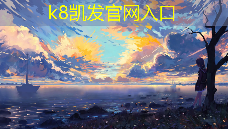 K8凯发天生赢家一触即发：卢湾塑胶跑道工程