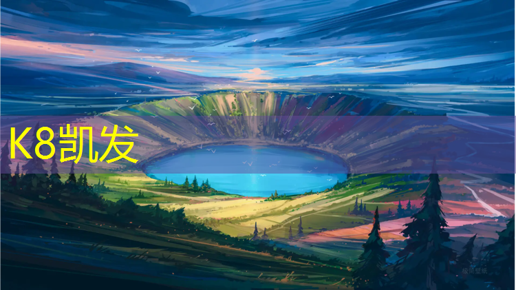 K8凯发：岑溪艺术体操垫