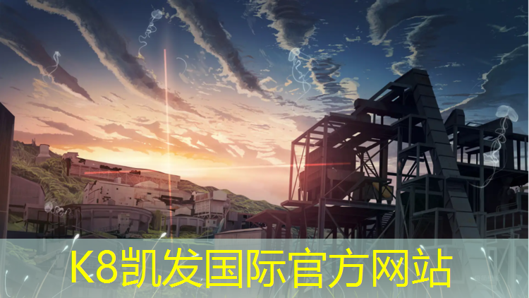 K8凯发天生赢家一触即发：盲道塑胶跑道