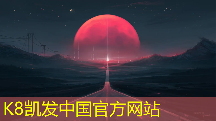 K8凯发：盐城枫木塑胶跑道安装