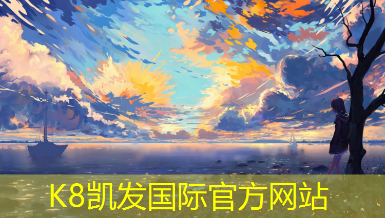K8凯发天生赢家一触即发：幼儿园体操垫怎么选好用