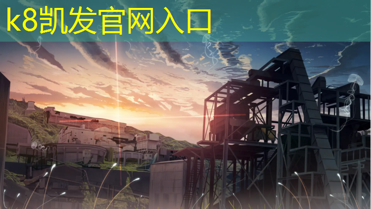 K8凯发天生赢家一触即发：纳雍操场塑胶跑道