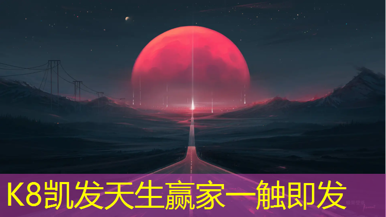 K8凯发国际官方网站：西安西郊塑胶跑道