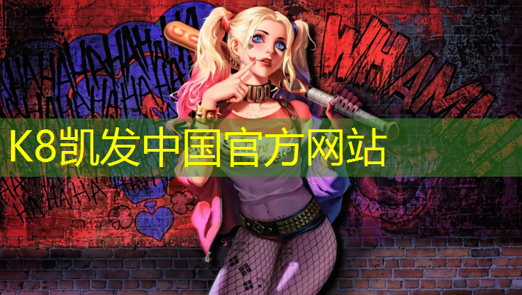 K8凯发天生赢家一触即发：辽阳彩色塑胶跑道