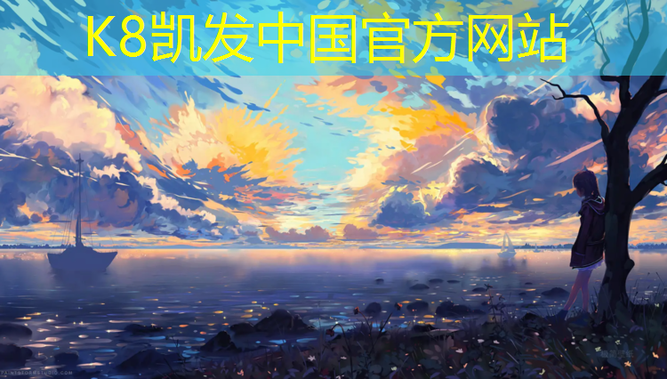 K8凯发天生赢家一触即发：寺坡塑胶跑道