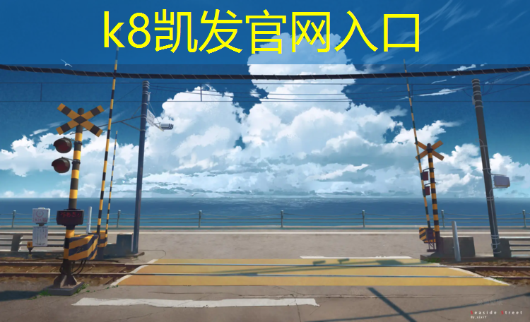K8凯发天生赢家一触即发：小学生体操垫多厚的好