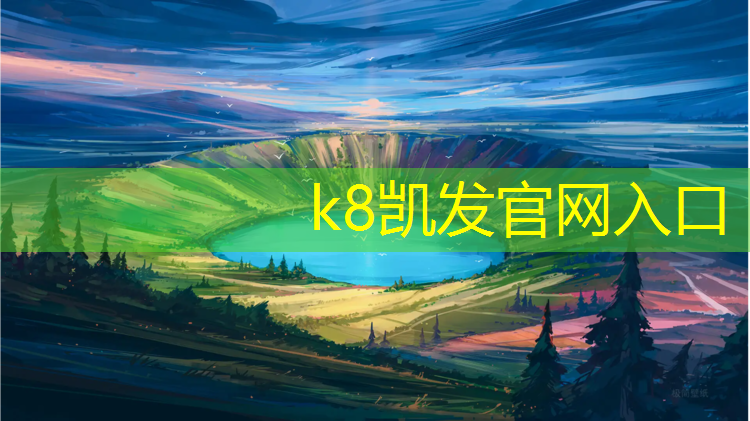 k8凯发官网入口：塔城小区塑胶跑道