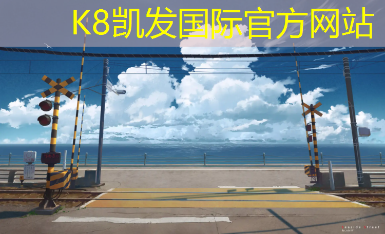 K8凯发：绿点塑胶跑道