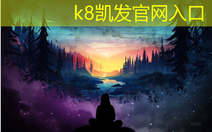 k8凯发官网入口：网球网上对战