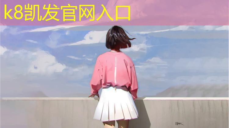 k8凯发官网入口：竹篮网球网红男孩叫什么_