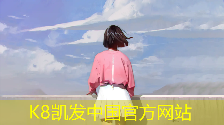 K8凯发国际官方网站：汶上塑胶跑道