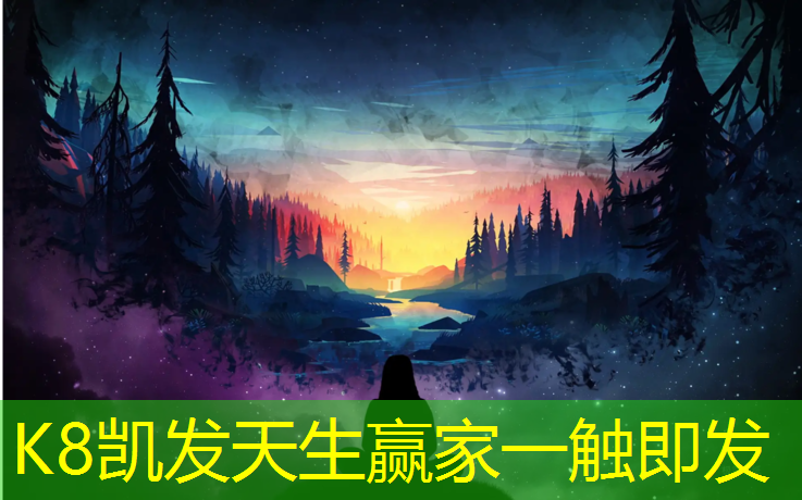 K8凯发国际官方网站：六合绿色塑胶跑道