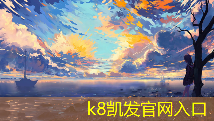 k8凯发官网入口：昌吉塑胶跑道厚度要求
