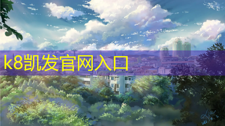 K8凯发：淮安室内塑胶跑道厚度