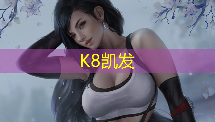 k8凯发官网入口：塑胶跑道底涂介绍