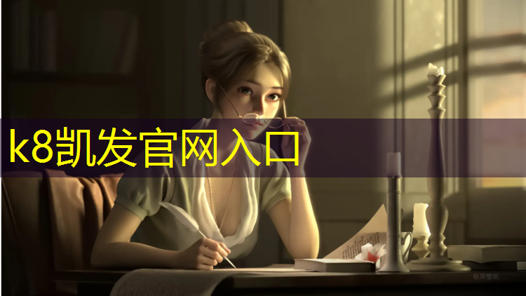 K8凯发天生赢家一触即发：小学新国标塑胶跑道