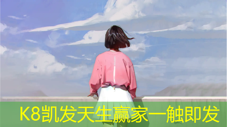 k8凯发官网入口：怎样选购塑胶跑道