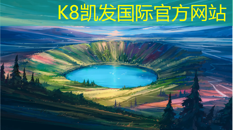 K8凯发中国官方网站：海南室外塑胶跑道价格