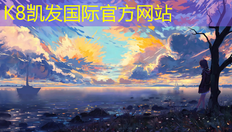 K8凯发：沈阳透气塑胶跑道操场