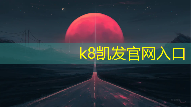 K8凯发天生赢家一触即发：青海户外塑胶跑道施工