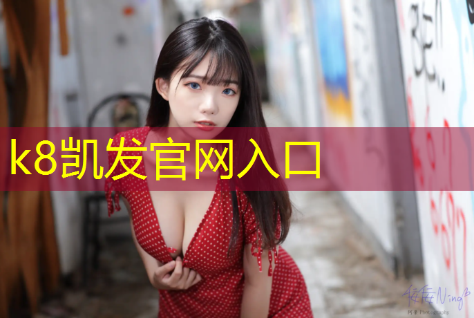 K8凯发国际官方网站：伊宁塑胶跑道哪种好