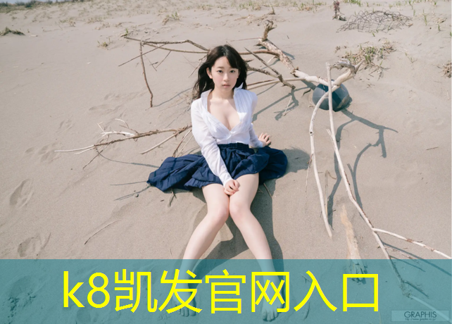 K8凯发：塑胶跑道上面贴纸