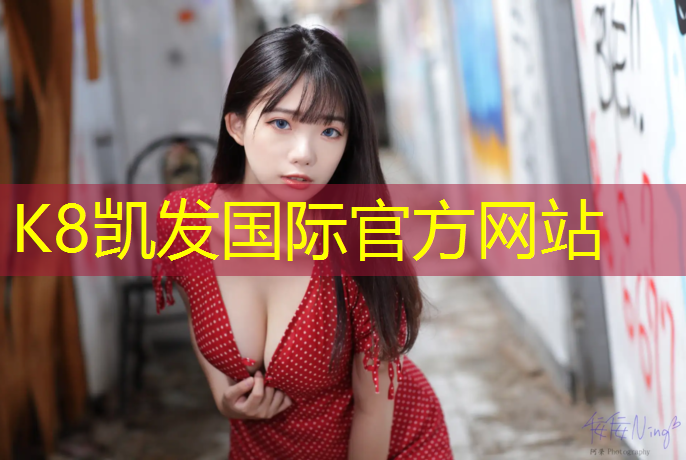 K8凯发中国官方网站：临沂塑胶跑道材料
