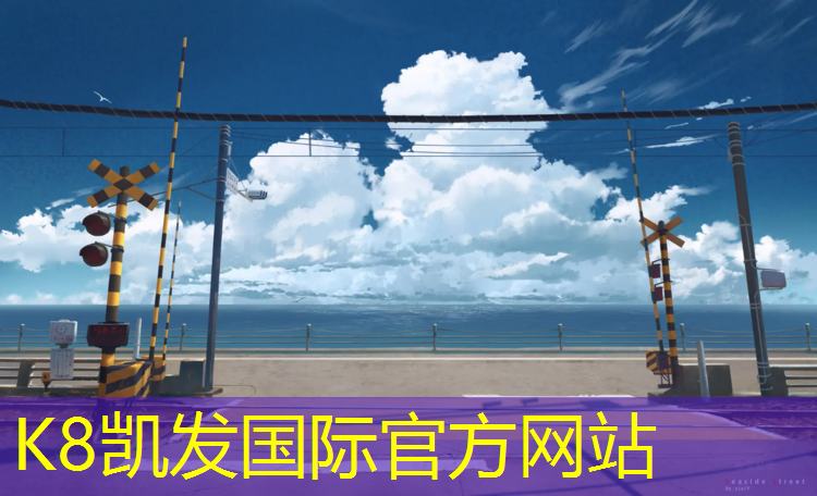 K8凯发：河溜中学塑胶跑道