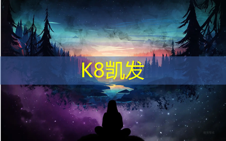 K8凯发国际官方网站：巢湖学校塑胶跑道工程