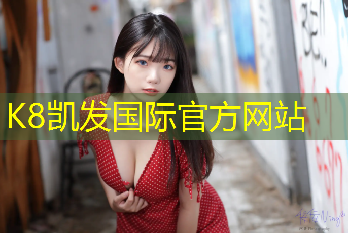 K8凯发国际官方网站：阳泉室外塑胶跑道报价