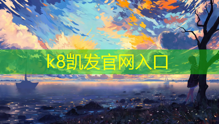 K8凯发天生赢家一触即发：耒阳田径场塑胶跑道