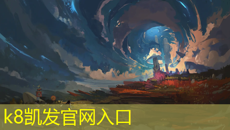 K8凯发国际官方网站：把汗水洒到塑胶跑道