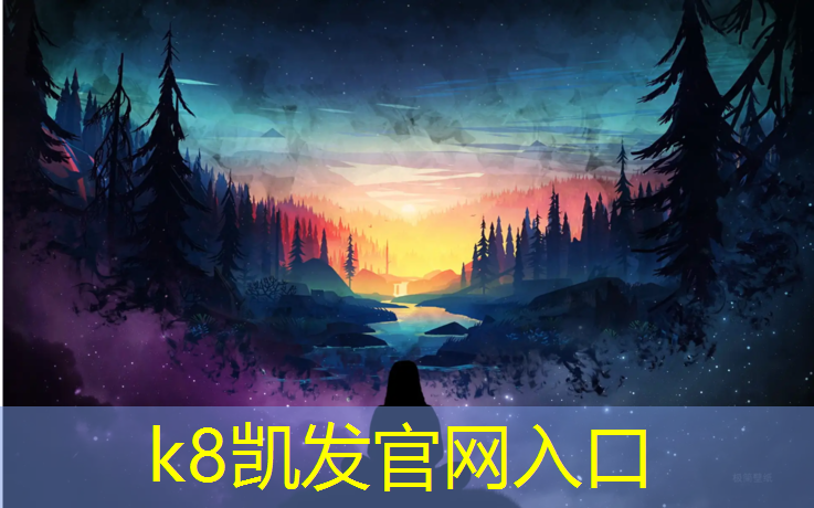 K8凯发国际官方网站：无锡塑胶跑道生产商家
