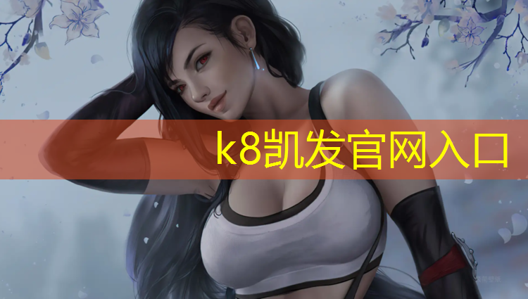 K8凯发：全国塑胶跑道规范标准