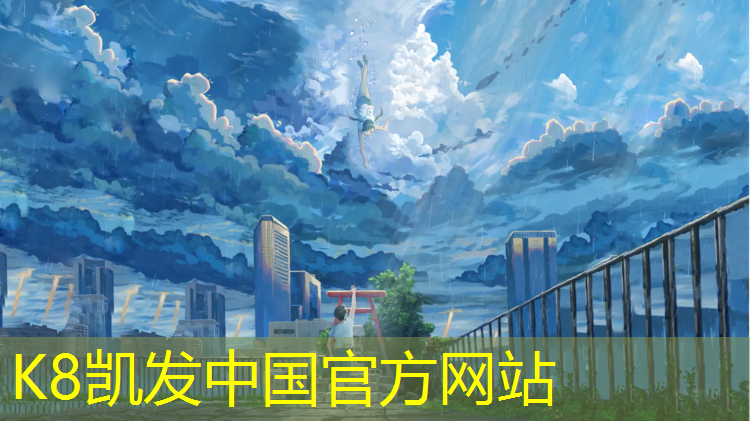 K8凯发：塑胶跑道刘丽