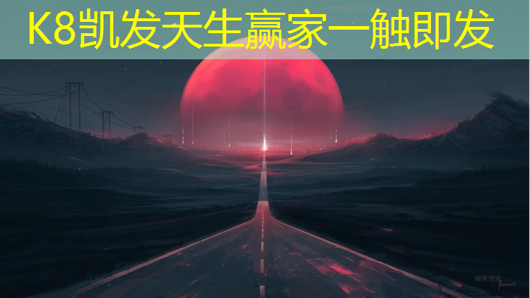 K8凯发天生赢家一触即发：塑胶跑道在哪年开始施工