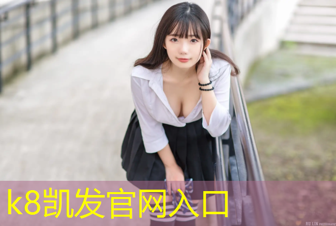K8凯发中国官方网站：室内健身运动风