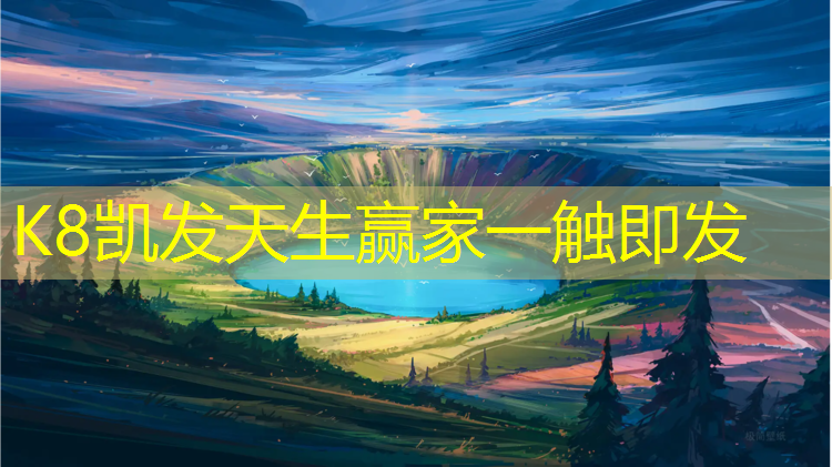 K8凯发：塑胶跑道节点图