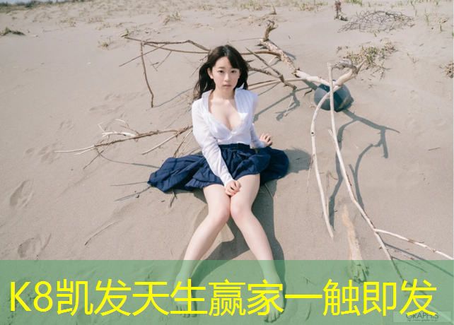 K8凯发：奥博特塑胶跑道