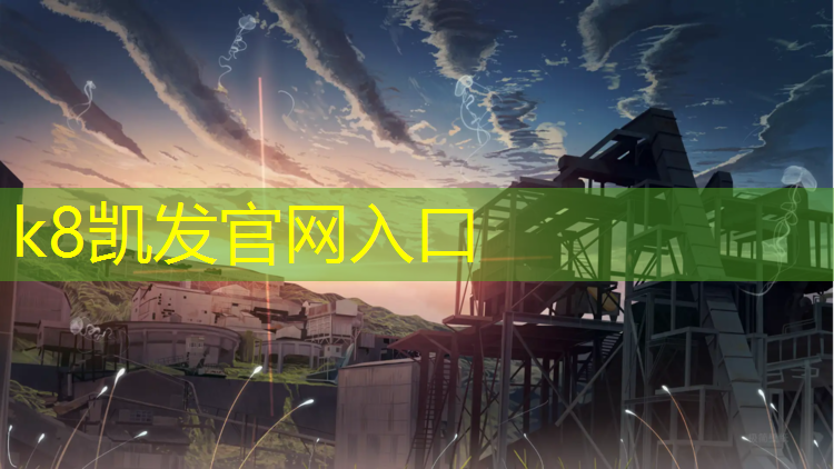 K8凯发：广州长跑塑胶跑道