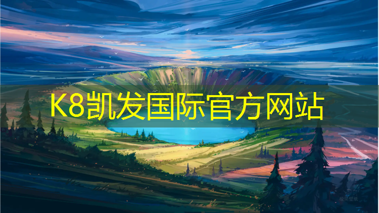 K8凯发：古田蓝球场塑胶跑道