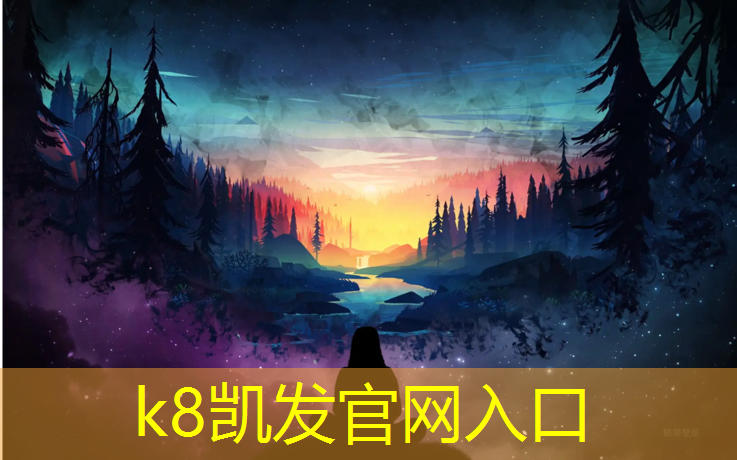 K8凯发国际官方网站：云南塑胶跑道胶黏剂怎么样_