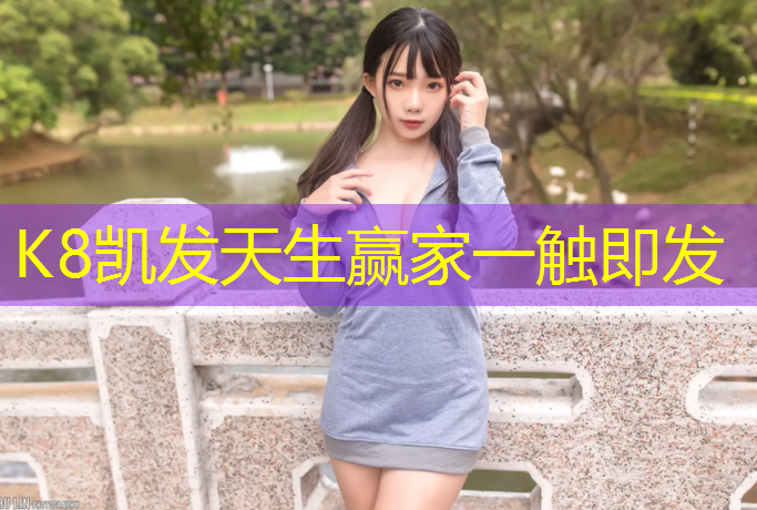 K8凯发中国官方网站：临颍透气式塑胶跑道