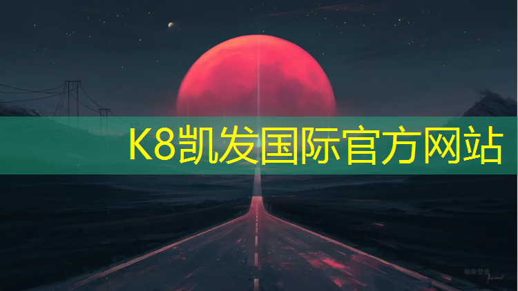 K8凯发天生赢家一触即发：七中塑胶跑道