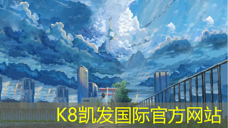 K8凯发：温州环形塑胶跑道价格