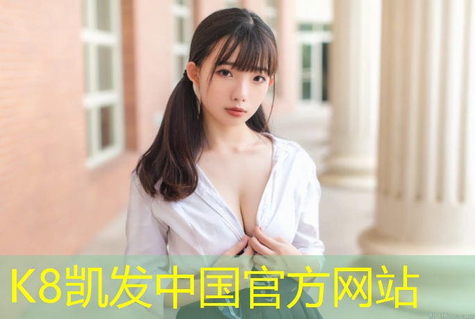 K8凯发天生赢家一触即发：跆拳道大道护具操作规程
