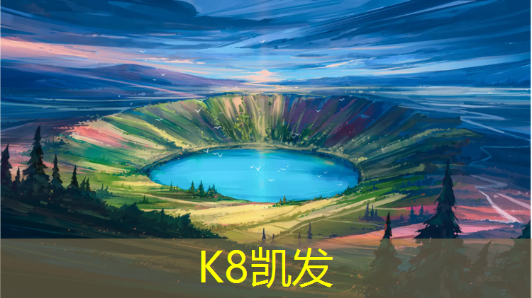K8凯发：普陀区专用塑胶跑道材料