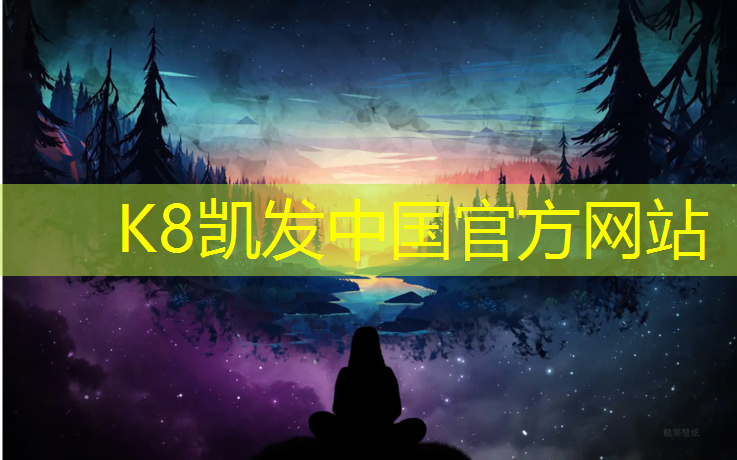 K8凯发天生赢家一触即发：塑胶跑道铺完晾多久