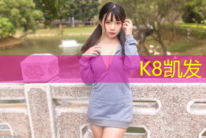 K8凯发中国官方网站：塑胶跑道材料送检单